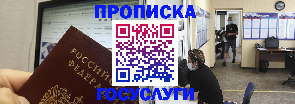 прописка ребенка в Воскресенске