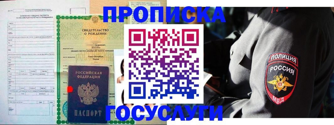 прописка законно в Воскресенске