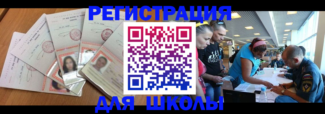 временная регистрация для всех в Воскресенске