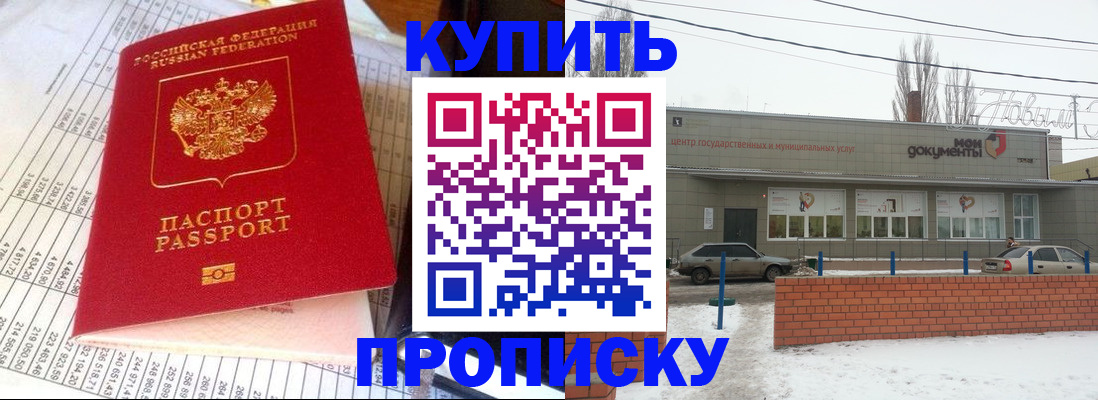 временная регистрация купить в Воскресенске
