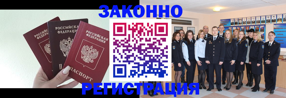 регистрация в Воскресенске