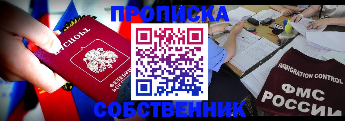 временная регистрация купить в Воскресенске